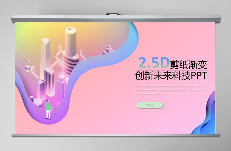 粉色插畫風(fēng)2.5D剪紙漸變立體PPT模板