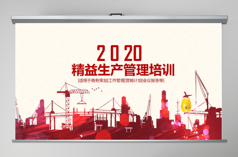 2020年紅色大氣精益生產(chǎn)管理培訓(xùn)PPT模板