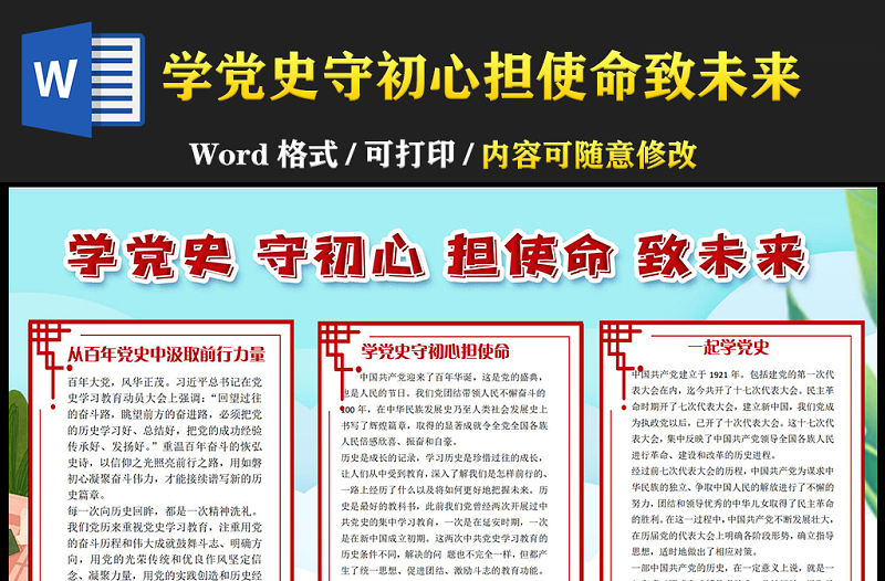 2021學(xué)黨史守初心擔(dān)使命致未來(lái)手抄報(bào)清新卡通學(xué)黨史迎百年小報(bào)電子模板
