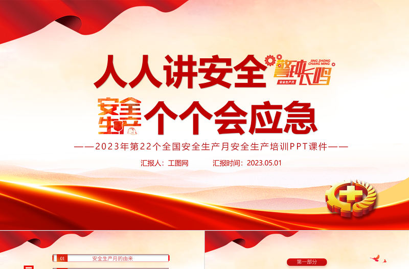 排查重大隱患開(kāi)展應(yīng)急演練PPT清新卡通風(fēng)2023安全生產(chǎn)月宣傳安全教育課件模板