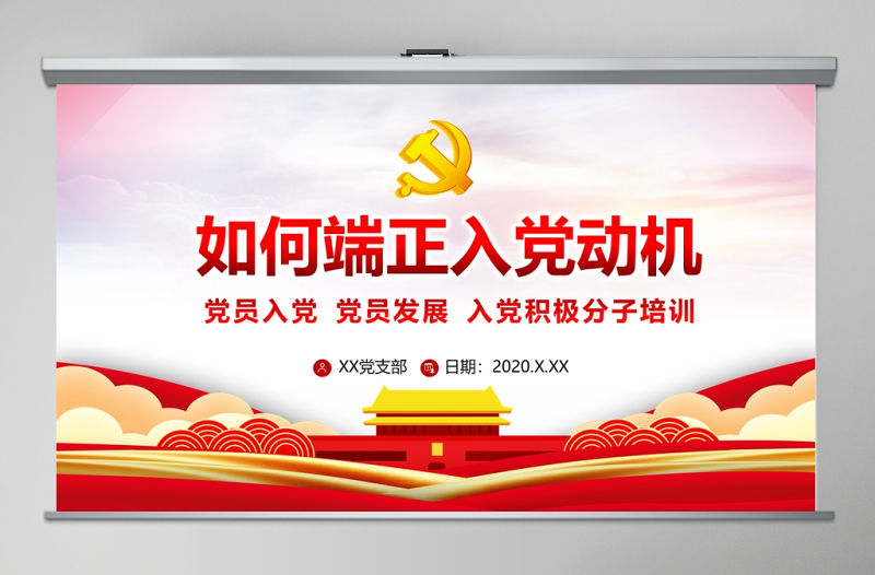 淡紫色黨政風如何端正入黨動機入黨積極分子黨課PPT課件