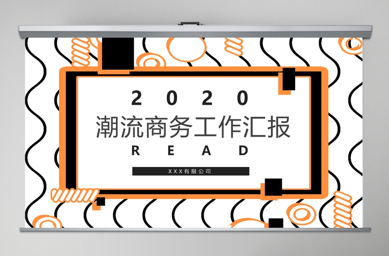 孟菲斯风格几何线条商务工作汇报工作总结PPT模板