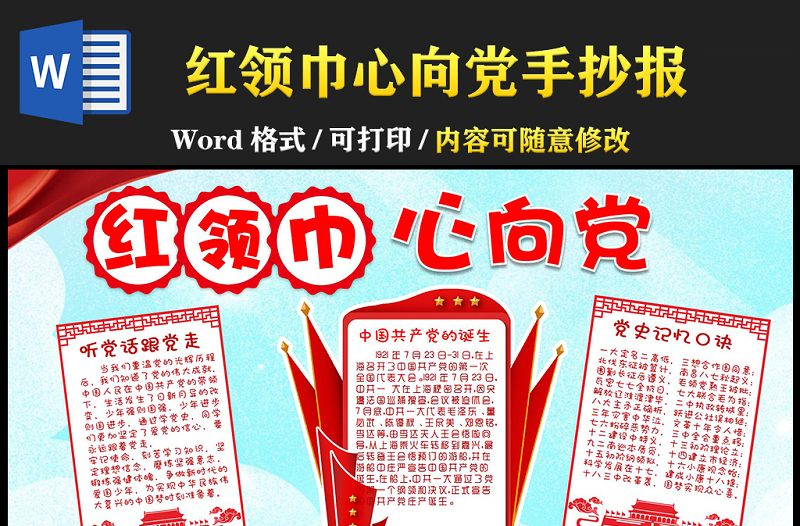 2021紅領(lǐng)巾心向黨手抄報紅色卡通跟黨走聽黨話小報模板