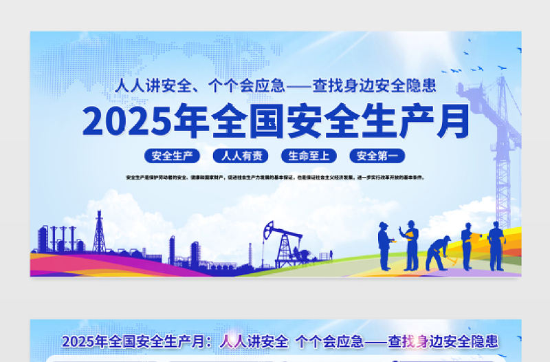 藍色大氣全國安全生產月宣傳欄宣傳展板設計模板