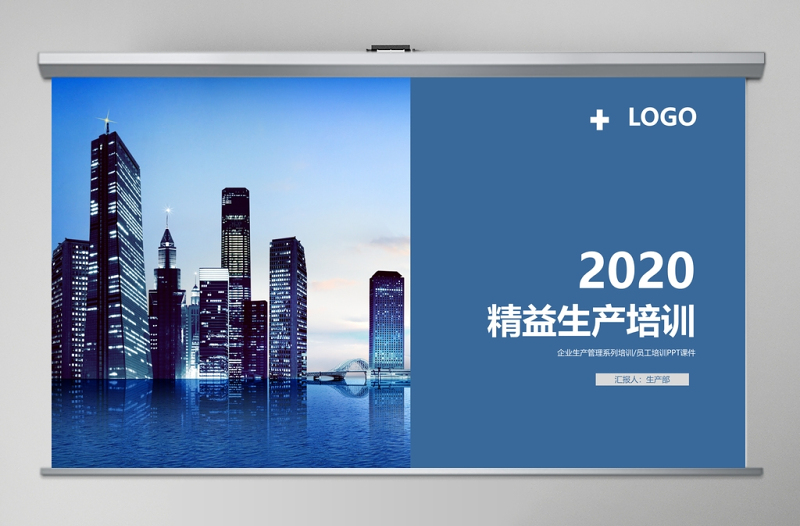 2020年生產(chǎn)管理之精益生產(chǎn)培訓(xùn)PPT模板