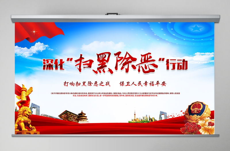 紅色大氣黨建風深化掃黑除惡行動PPT模板