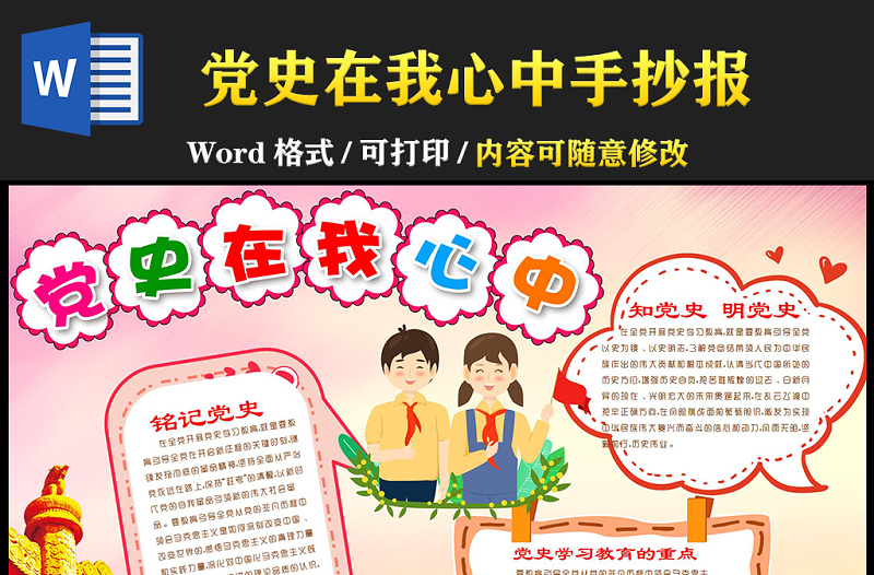 2021黨史在我心中手抄報(bào)童趣卡通黨史進(jìn)校園小學(xué)生黨史教育小報(bào)模板