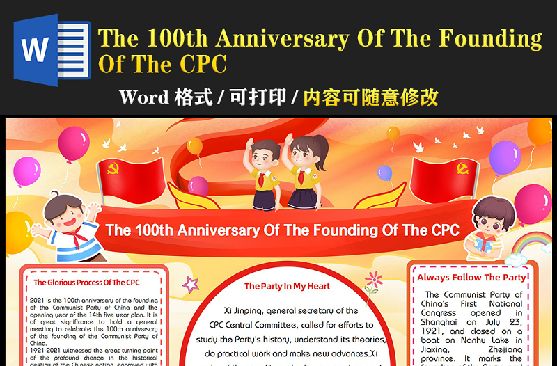 2021建黨100周年英語(yǔ)手抄報(bào)紅色卡通黨的光輝歷程學(xué)黨史小報(bào)