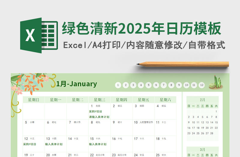 綠色清新2025年日歷模板