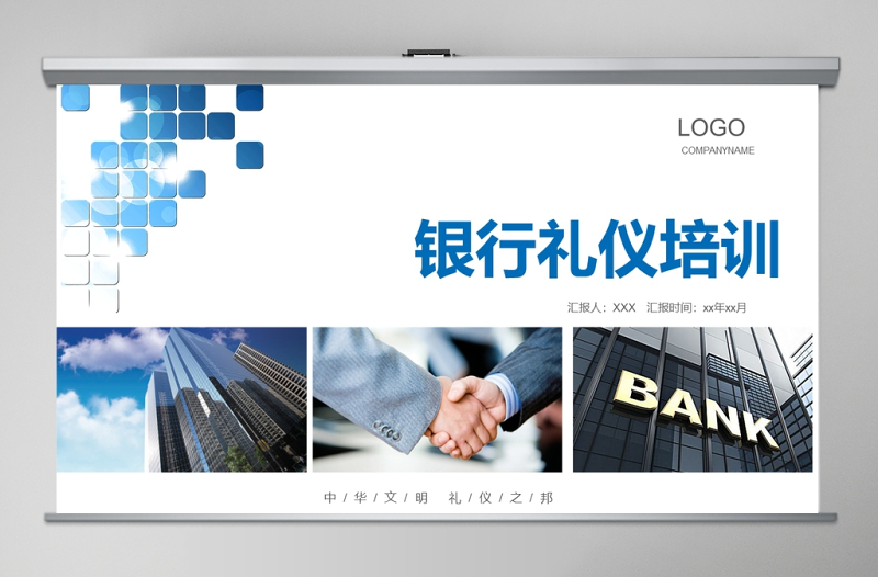 2020銀行工作人員禮儀培訓(xùn)PPT模板
