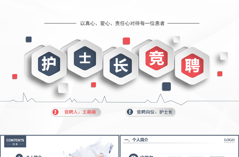 2022護(hù)士長(zhǎng)競(jìng)聘PPT簡(jiǎn)潔微粒體風(fēng)護(hù)士長(zhǎng)競(jìng)聘優(yōu)勢(shì)及工作規(guī)劃模板下載