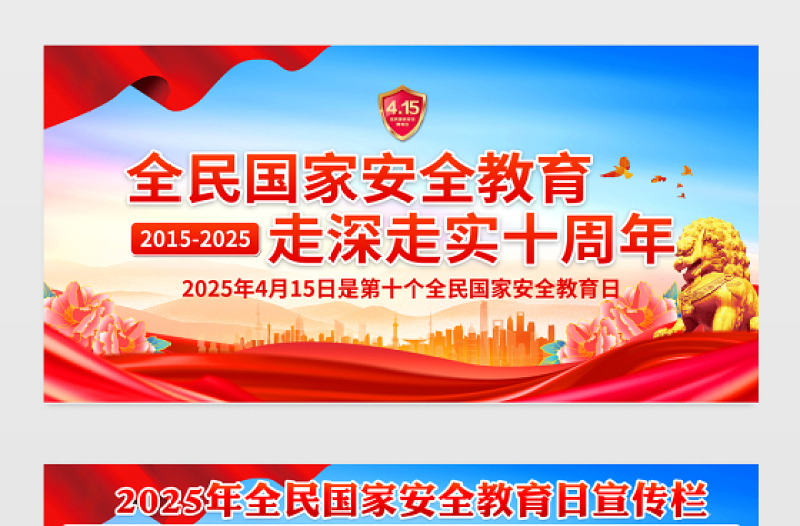 精美大氣全民國家安全教育走深走實十周年宣傳模板下載