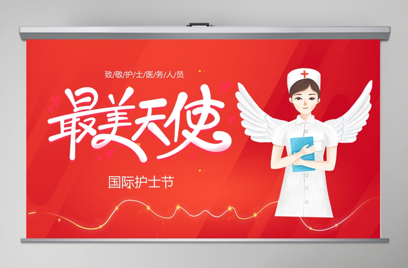 2020最美天使512國際護士節(jié)PPT模板