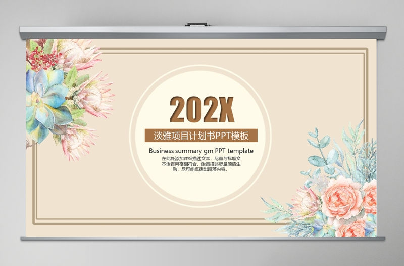 清新淡雅項目計劃書PPT模板