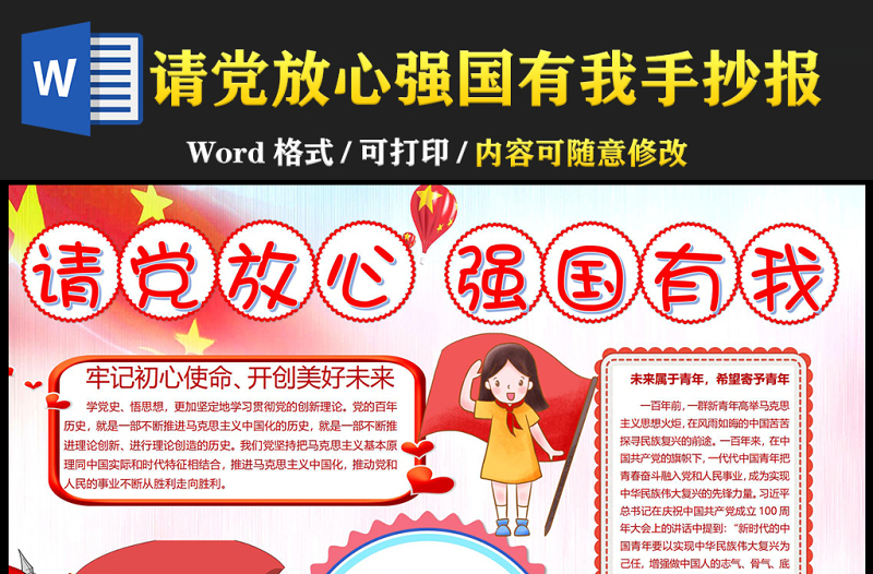 2021請黨放心強國有我手抄報紅色卡通中小學(xué)少先隊開學(xué)第一課愛國主義教育小報