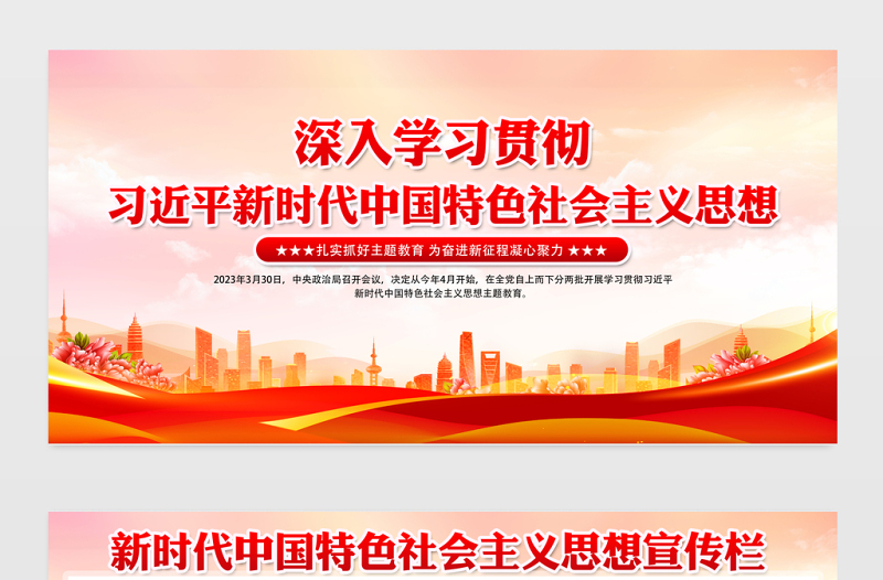 2023新时代中国特色社会主义思想宣传栏红色党政风十个明确十四个坚持党内主题教育党建展板设计
