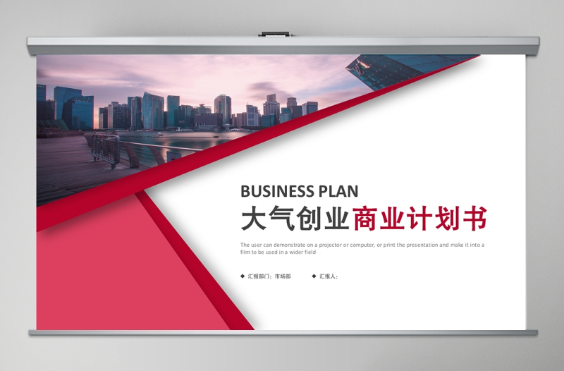 2020紅色大氣創(chuàng)業(yè)商業(yè)計劃書PPT模板
