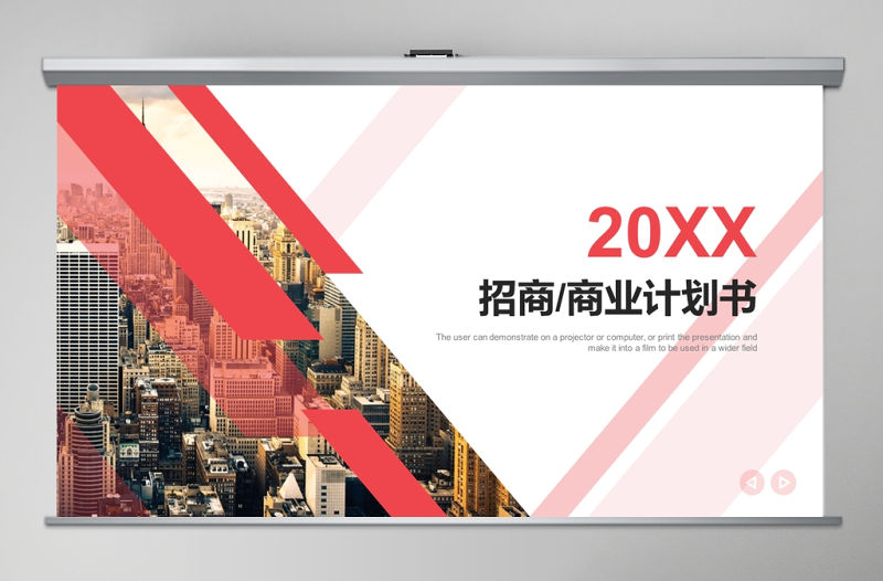 2020紅色簡潔招商計劃書商業計劃書PPT模板