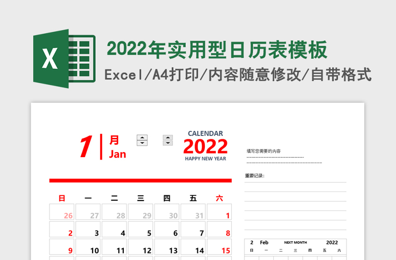 2022年实用型日历表模板