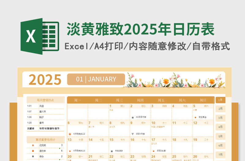 淡黃雅致2025年日歷日程計劃表