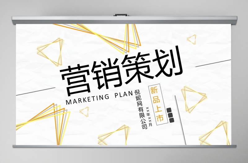 2020簡(jiǎn)約幾何風(fēng)營(yíng)銷策劃書PPT模板