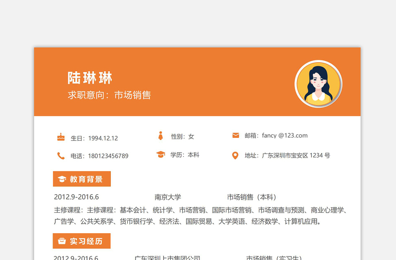 巧克力黃簡潔市場銷售面試求職簡歷模板下載