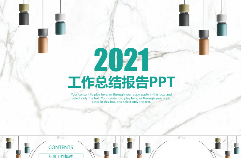 2021典雅大理石風(fēng)工作總結(jié)報(bào)告PPT模板
