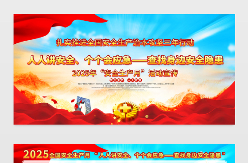 2025新版安全生產(chǎn)月展板精美大氣查找身邊安全隱患主題安全宣教展板設(shè)計(jì)
