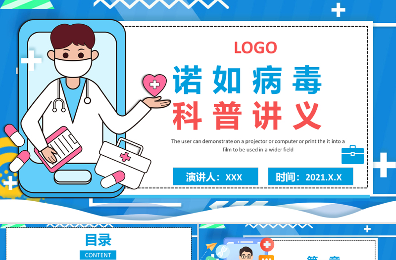 插畫風諾如病毒科普講義PPT模板