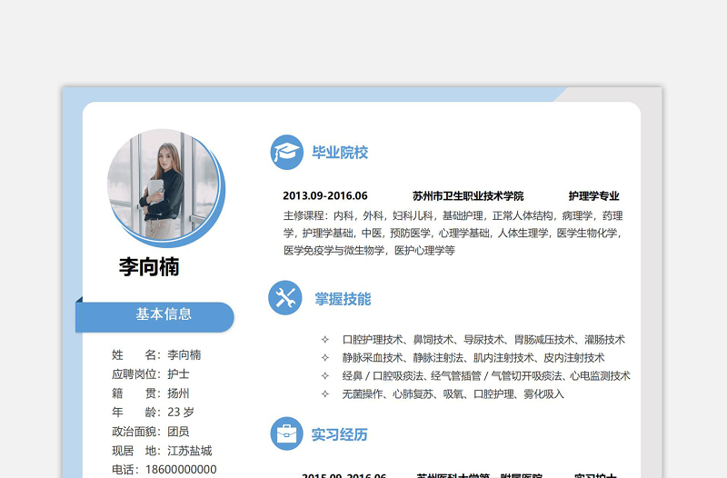 藍色創(chuàng)意護士醫(yī)療相關崗位求職簡歷模板下載