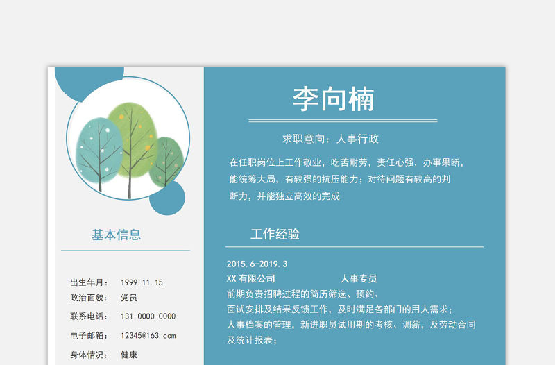 創意藍色人事行政崗位應聘求職個人簡歷模板下載