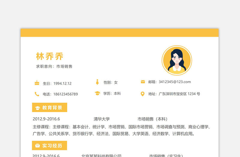 亮麗黃極簡實用市場銷售面試求職簡歷模板下載
