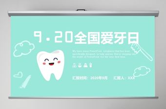 920國際愛牙日牙齒護理