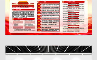 新時代中國特色社會主義思想宣傳欄精美簡潔學思想強黨性重實踐建新功黨建展板設計