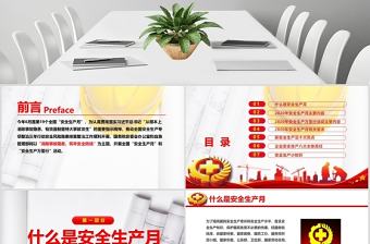 紅色2020安全生產月活動宣傳PPT