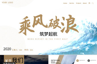 白色簡約線條感乘風破浪筑夢起航企業文化宣傳公司介紹PPT模板