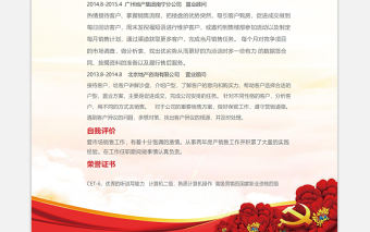 紅色大氣預(yù)備黨員入黨簡歷模板下載