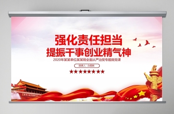 淡紫色漸變強化責任擔當提振干事創(chuàng)業(yè)精氣神黨課ppt模板