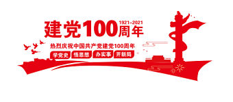 2021年建黨100周年文化墻紅色大氣宣傳文化墻模板