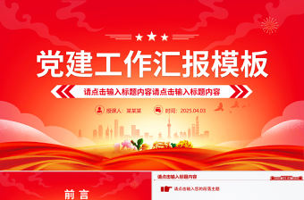 精美大氣通用型基層黨建工作匯報PPT模板下載