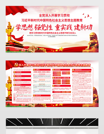 2023主題教育宣傳欄精美實(shí)用習(xí)近平新時(shí)代中國特色社會(huì)主義思想學(xué)習(xí)展板