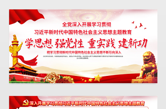 2023主題教育宣傳欄精美實用習(xí)近平新時代中國特色社會主義思想學(xué)習(xí)展板