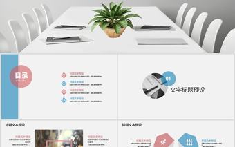 2020簡(jiǎn)約商務(wù)商業(yè)計(jì)劃書PPT模板