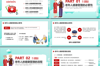 清淺簡潔卡通風(fēng)老年人健康管理知識PPT課件