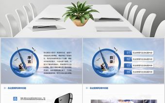 藍色大海乘風破浪工作總結述職報告演講ppt模板