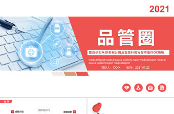 2021品管圈PPT提高孕婦從穿刺到分娩后留置針的完好率醫療QC模板