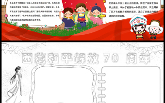 2021西藏和平解放70周年手抄報卡通多彩建設美麗幸福西藏共圓偉大復興夢想小報模板