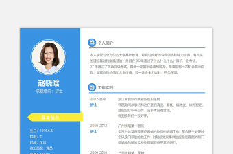 創(chuàng)意藍(lán)色寧靜護(hù)士面試求職個(gè)人簡(jiǎn)歷模板下載