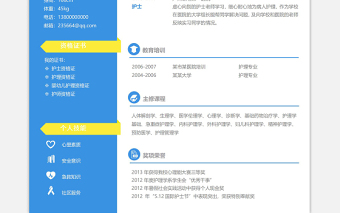 创意蓝色宁静护士面试求职个人简历模板下载