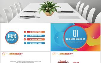 2020創意流體漸變電商創業計劃書PPT模板